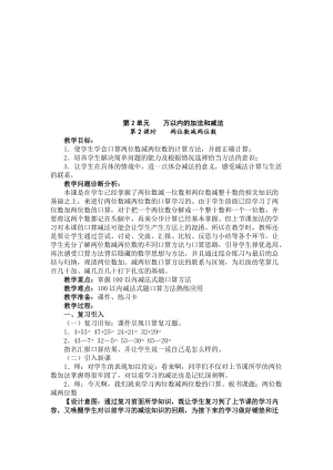 两位数减两位数（教学设计）[精选文档].doc