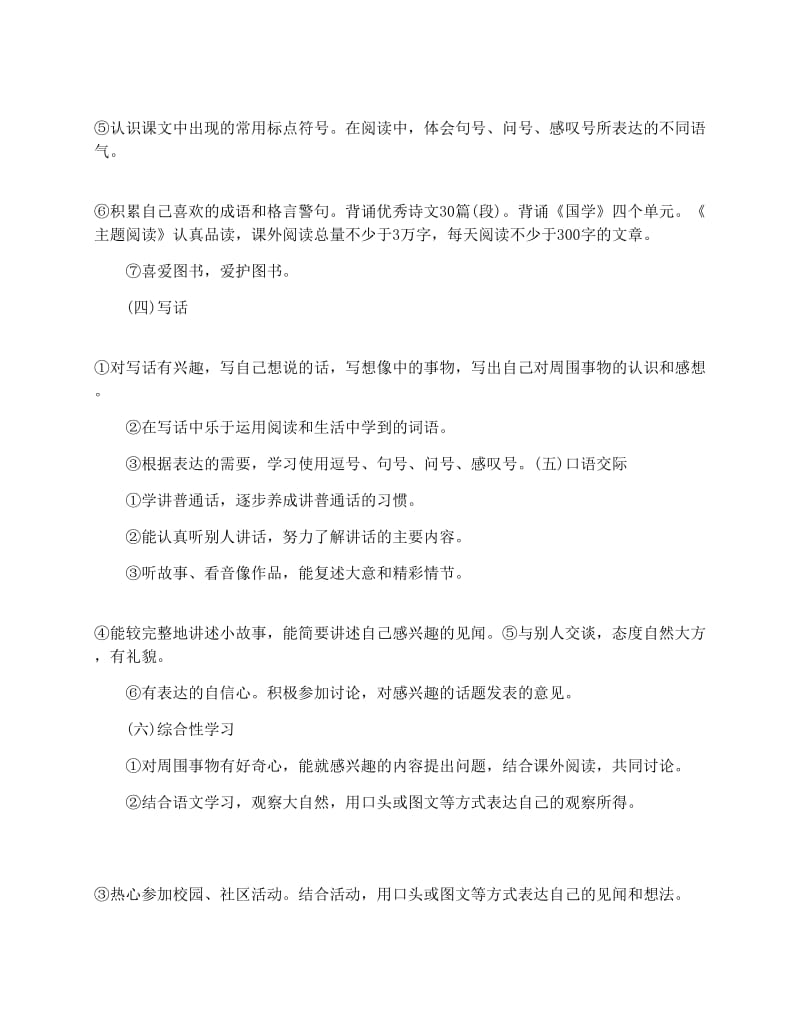 最新-二年级语文上册教学计划人教版名师优秀教案.docx_第3页