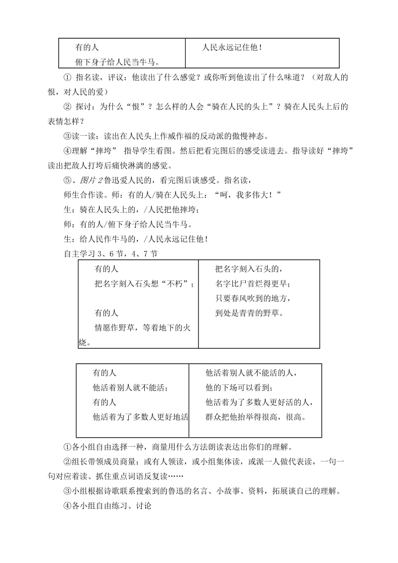 最新有的人教学设计罗春媚汇编.doc_第3页