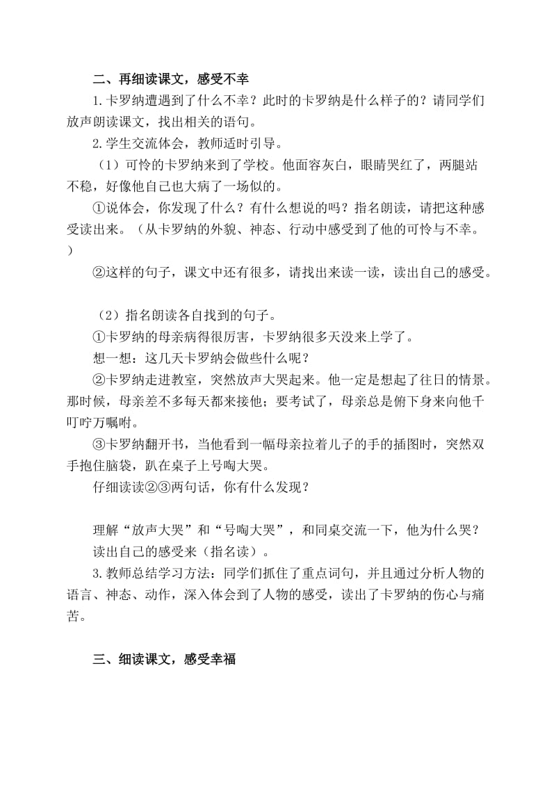 最新卡罗纳教学设计汇编.doc_第2页