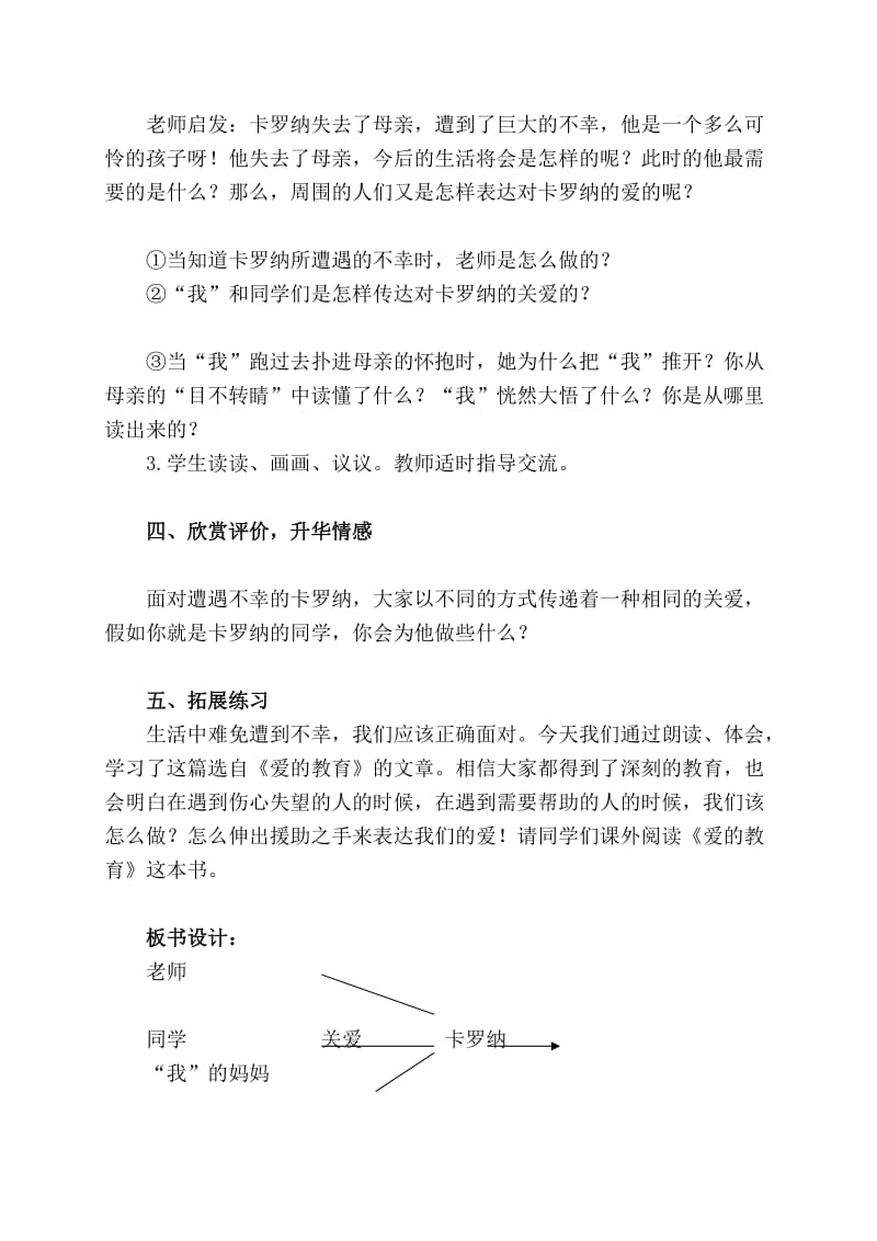 最新卡罗纳教学设计汇编.doc_第3页