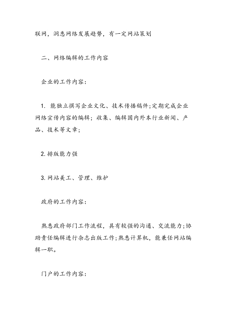 2018年网络编辑实习报告总结-范文精选.doc_第2页