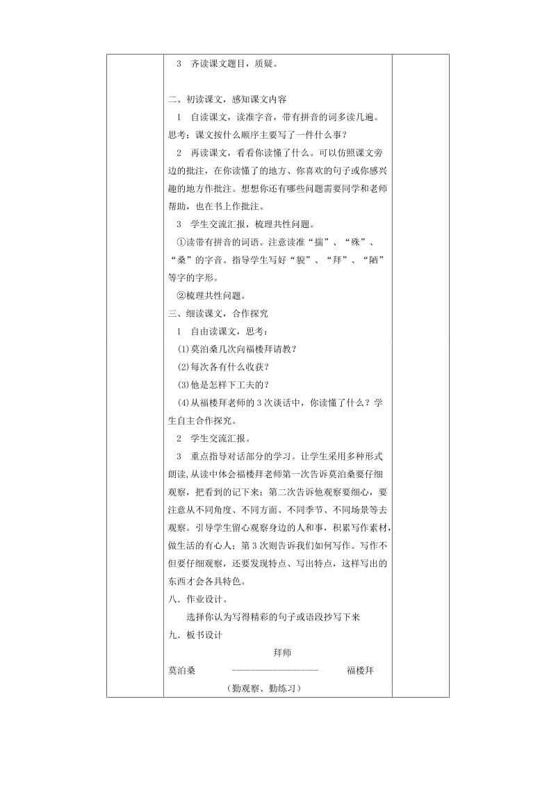 《莫泊桑拜师》教学设计[精选文档].doc_第2页