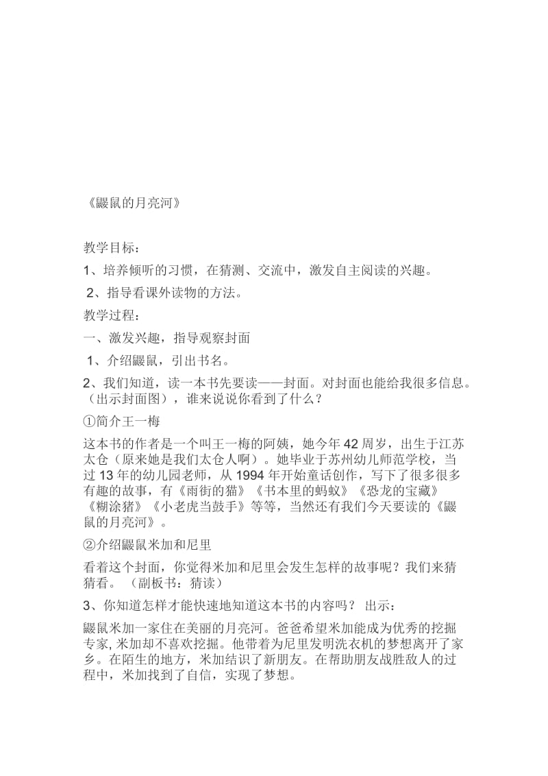 《鼹鼠的月亮河》教学设计[精选文档].doc_第1页