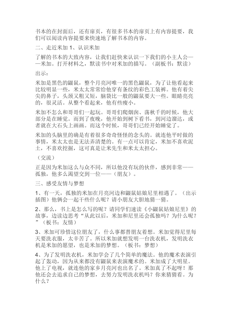 《鼹鼠的月亮河》教学设计[精选文档].doc_第2页