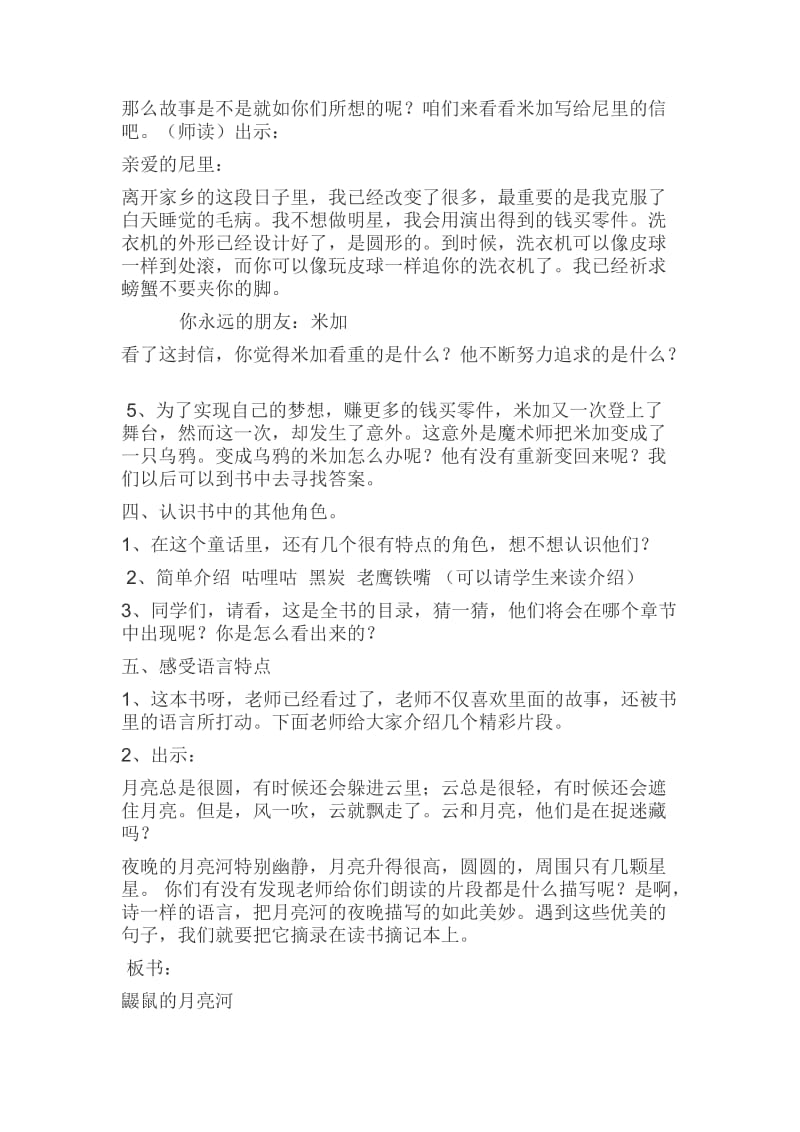 《鼹鼠的月亮河》教学设计[精选文档].doc_第3页