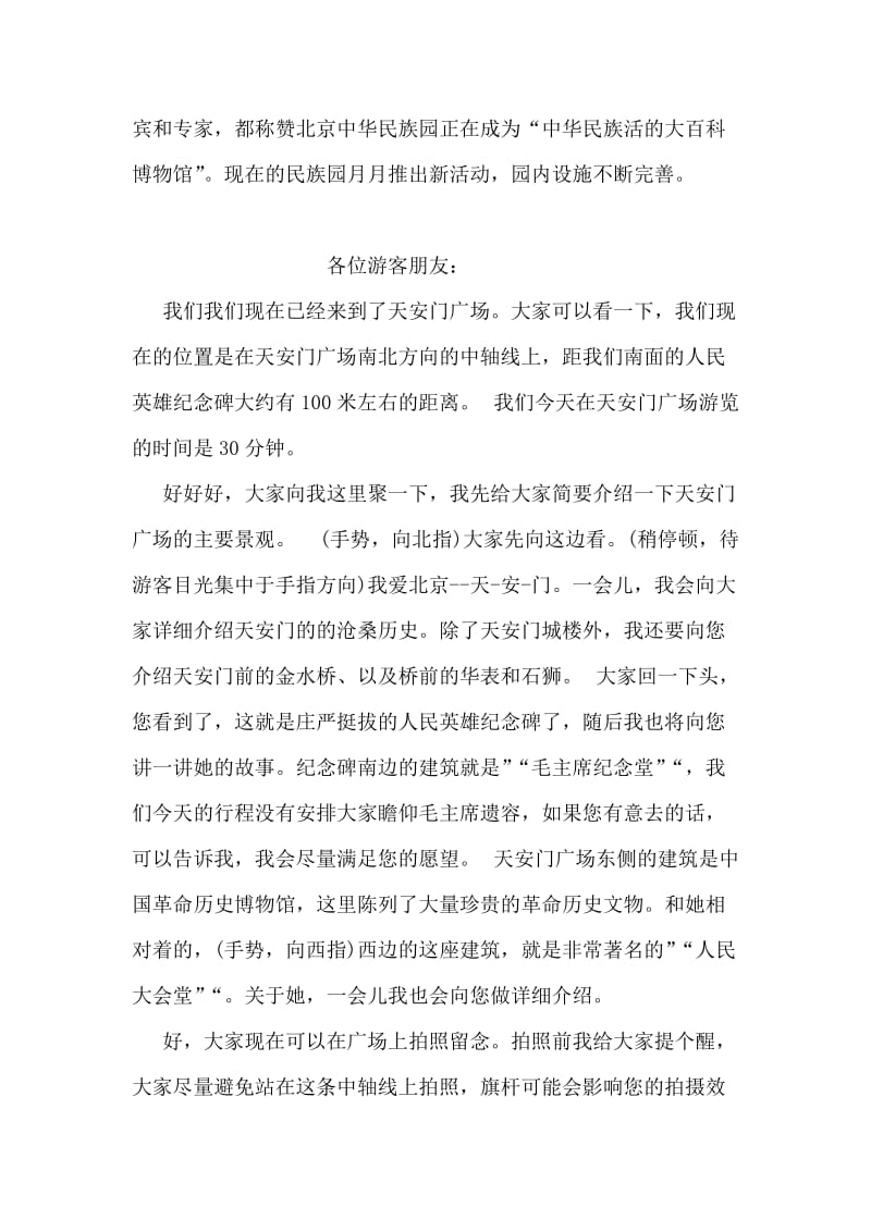 北京中华民族园导游词.doc_第2页