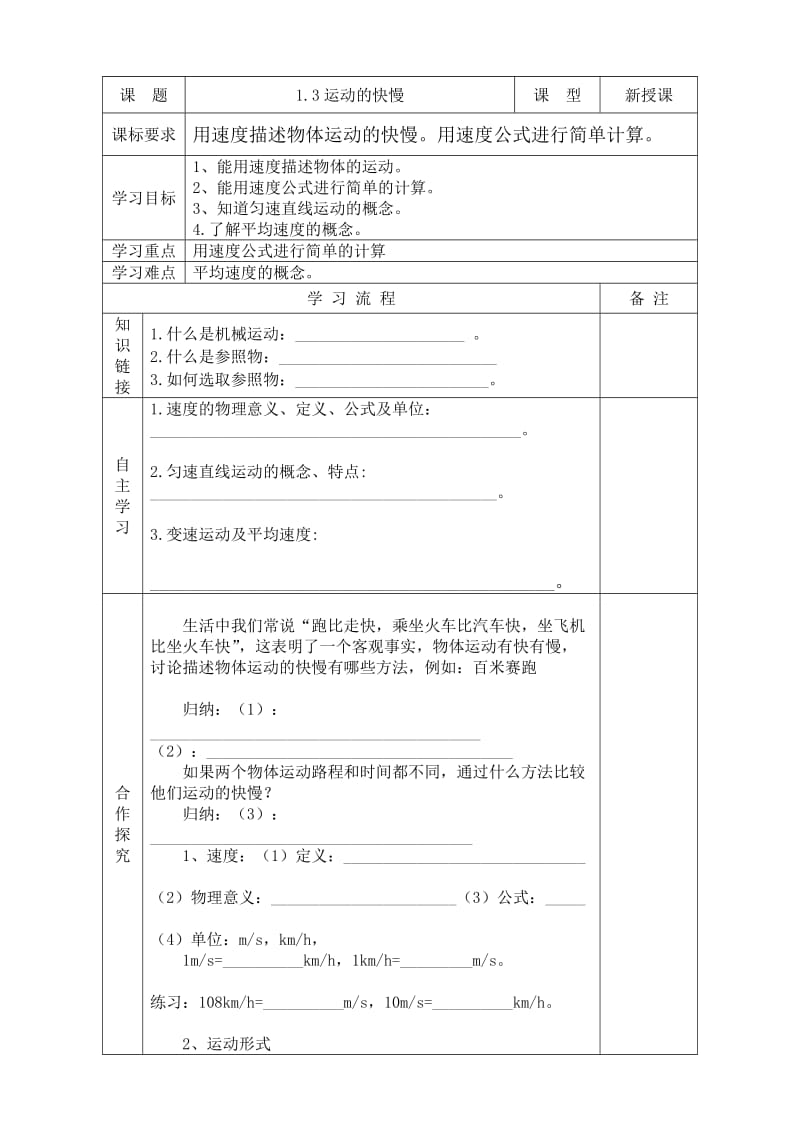 最新导学案：1.3运动的快慢汇编.doc_第1页