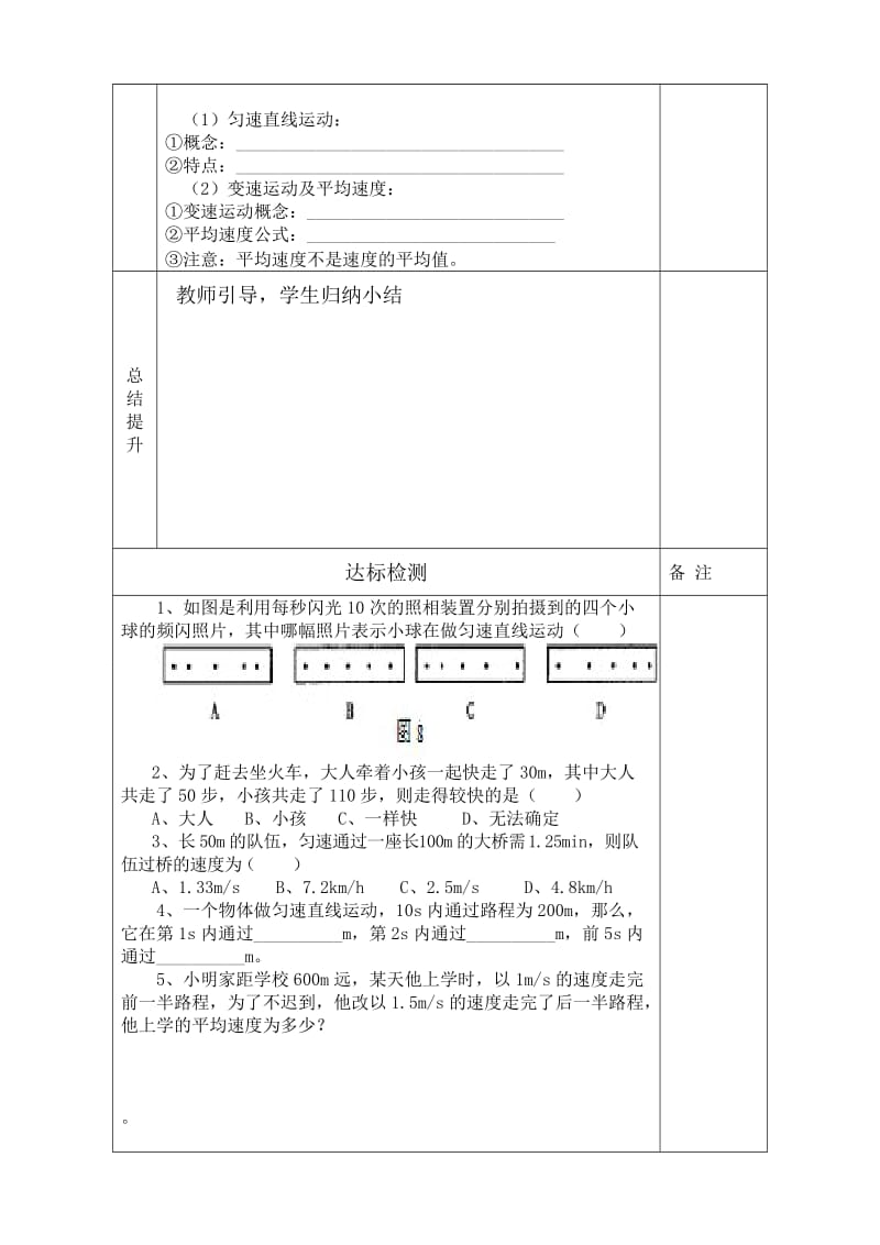 最新导学案：1.3运动的快慢汇编.doc_第2页