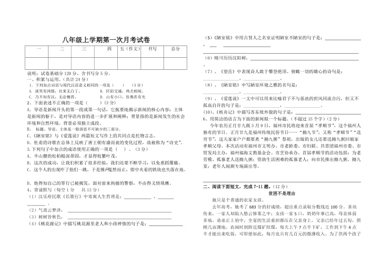 最新八年级月考试卷 (4)汇编.doc_第1页