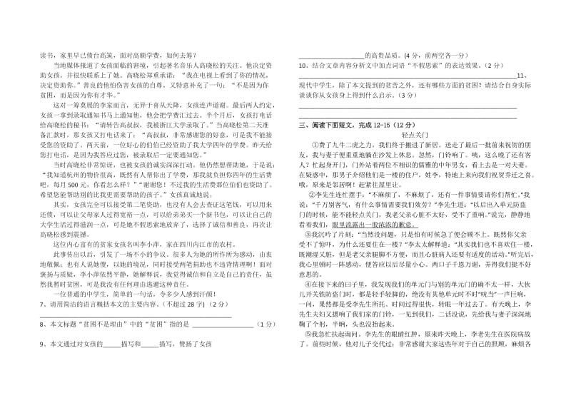 最新八年级月考试卷 (4)汇编.doc_第2页