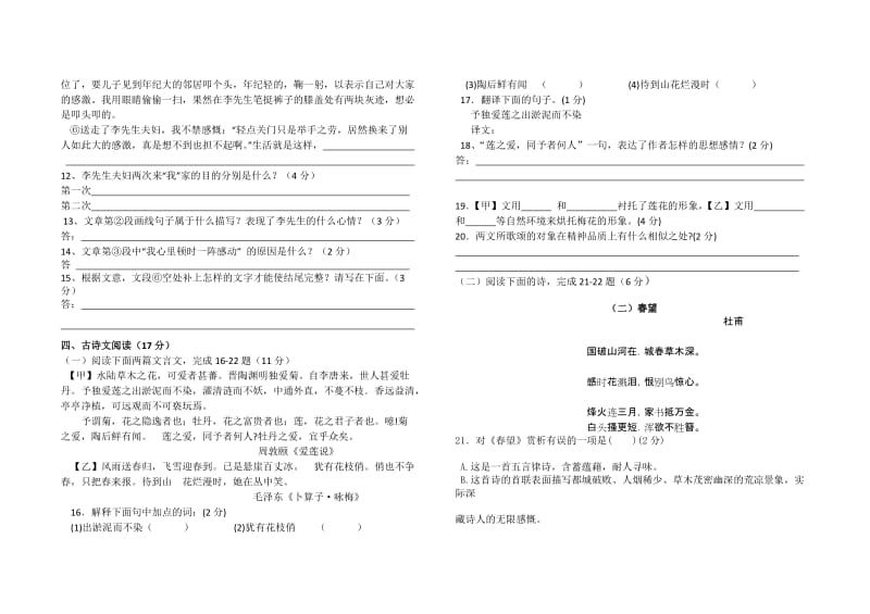 最新八年级月考试卷 (4)汇编.doc_第3页