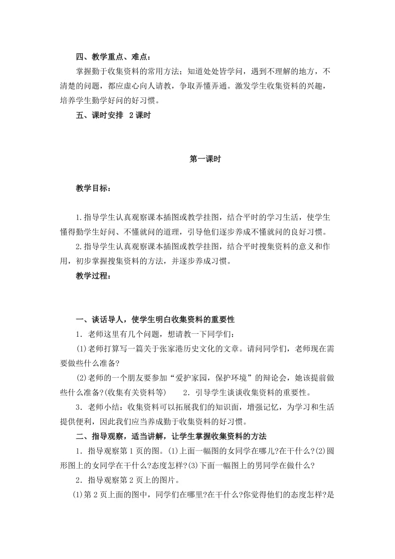 最新培养良好的学习习惯十一1汇编.doc_第2页