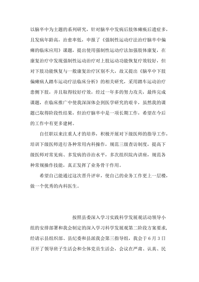 内科临床主治医师工作总结.doc_第2页