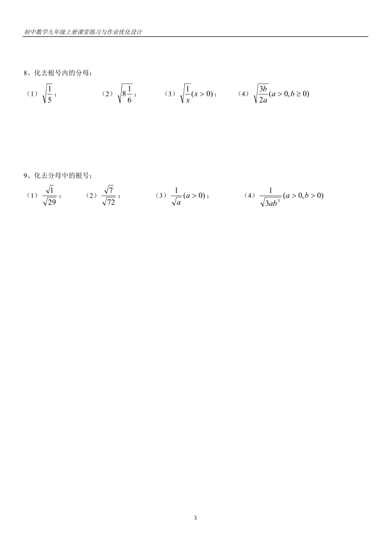 二次根式乘除练习题(基础)[精选文档].doc_第3页