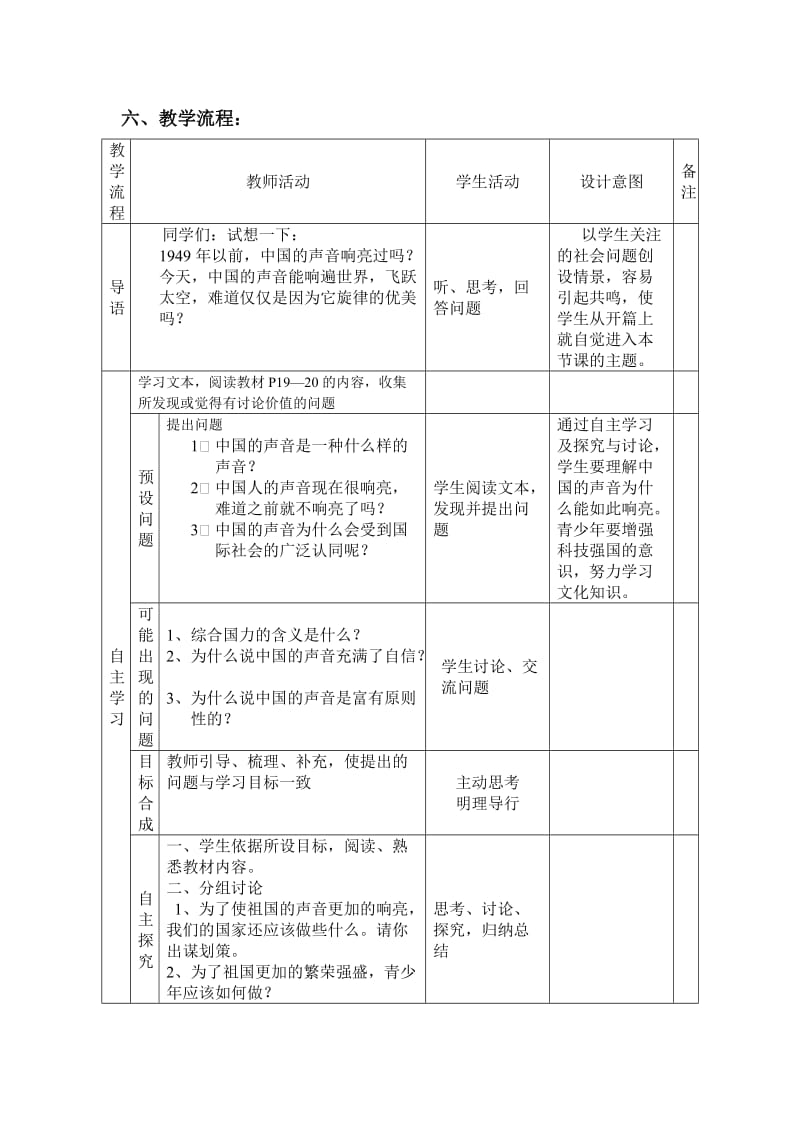 九年级第二课第一框教学设计[精选文档].doc_第2页