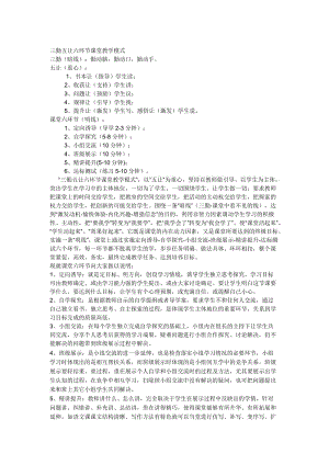 三勤五让六环节教学模式学习笔记龚店余营学校[精选文档].doc