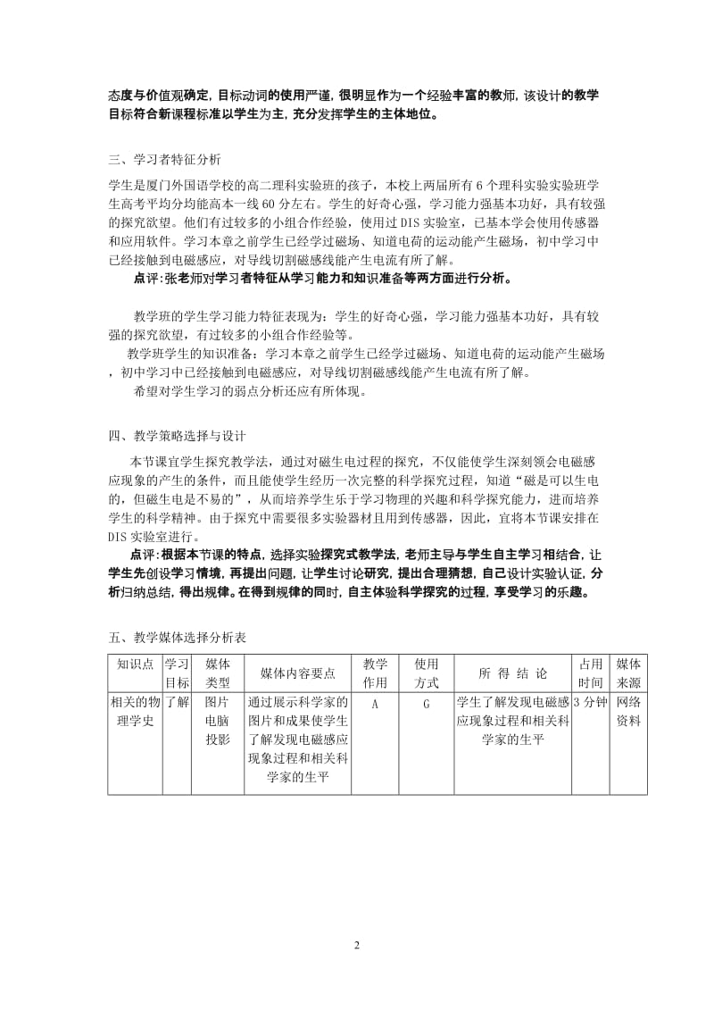 《磁生电》教学设计[精选文档].doc_第2页