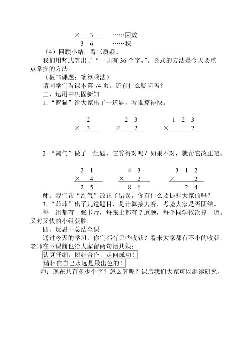 《笔算乘法1》教学设计[精选文档].doc_第3页