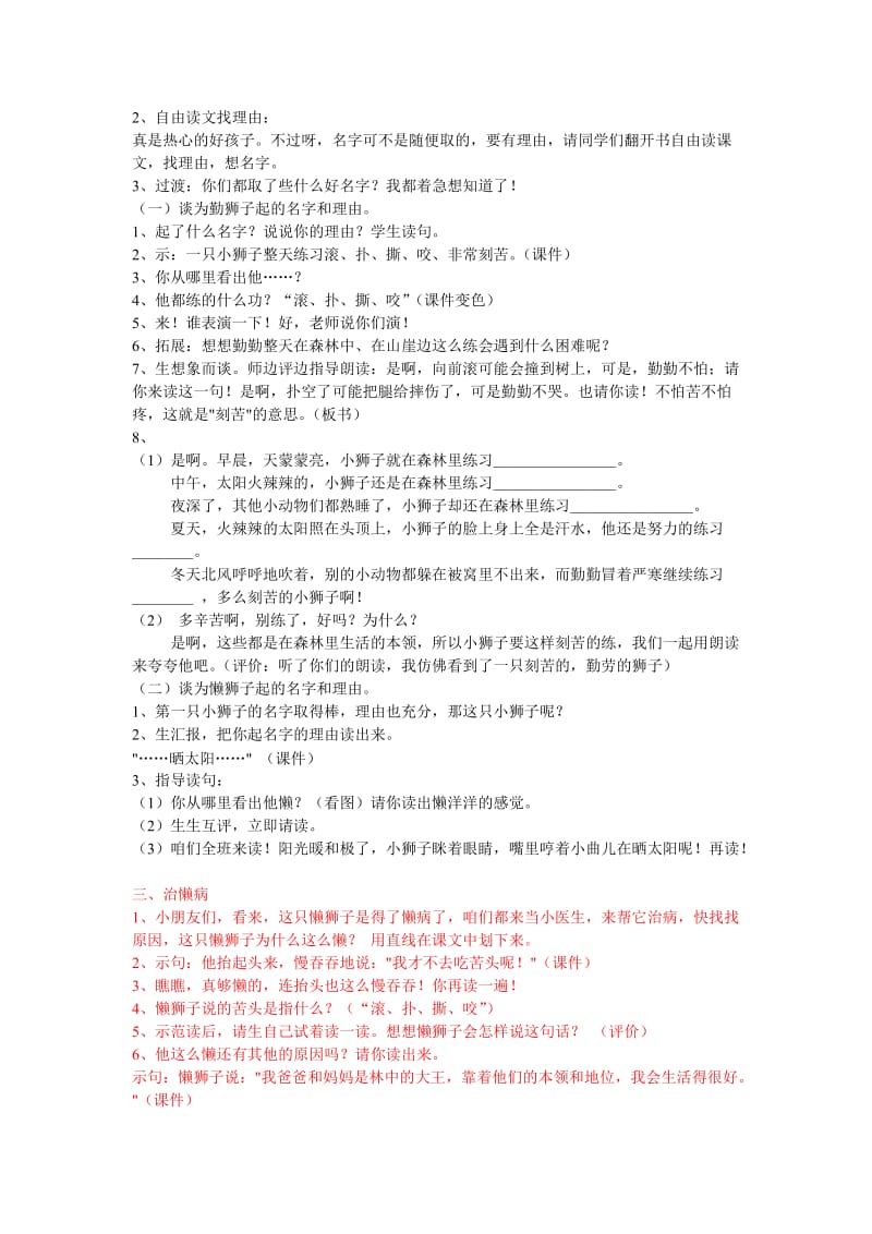 两只小狮子文静[精选文档].doc_第2页