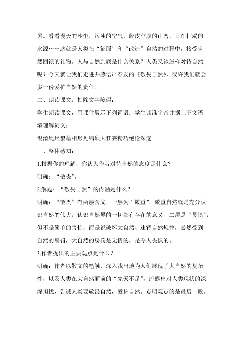 《敬畏自然》教学设计.doc[精选文档].doc_第2页