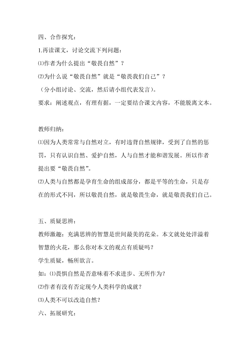 《敬畏自然》教学设计.doc[精选文档].doc_第3页