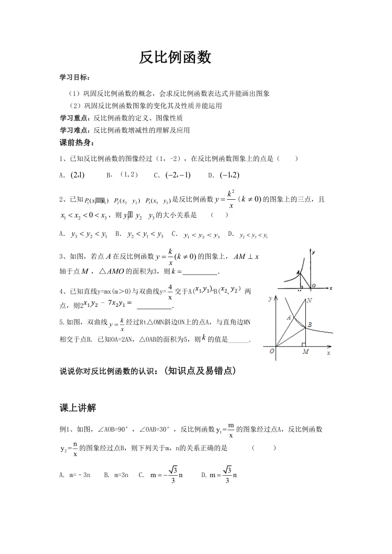 最新反比例函数复习教案汇编.doc_第1页