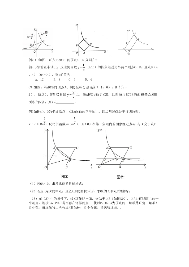 最新反比例函数复习教案汇编.doc_第2页