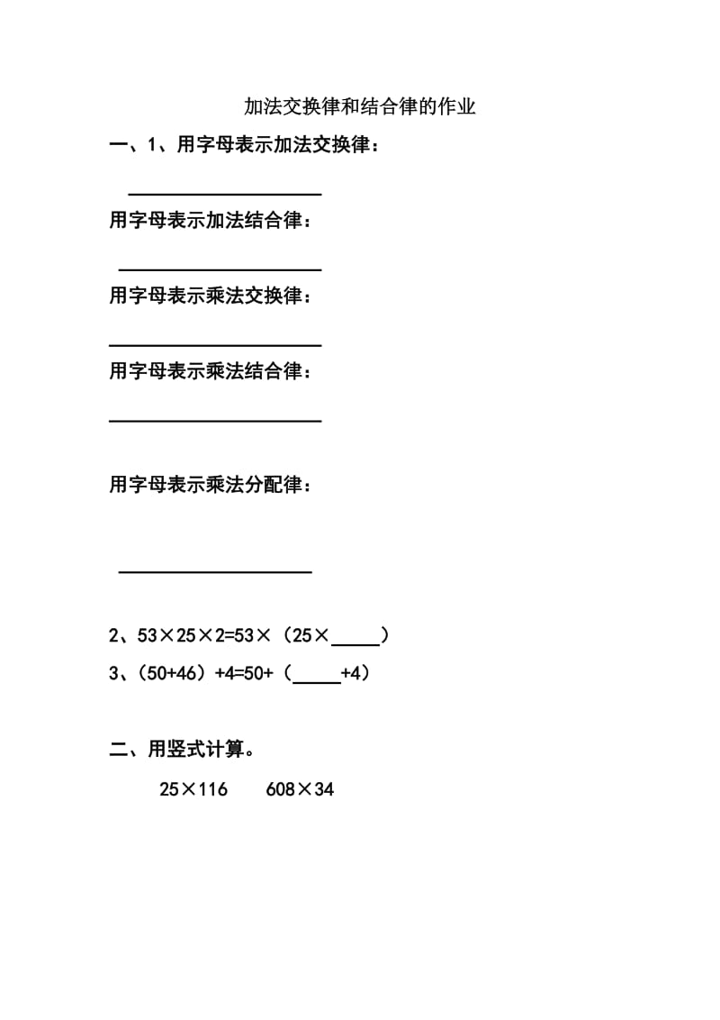 最新加法交换律和结合律作业汇编.doc_第1页