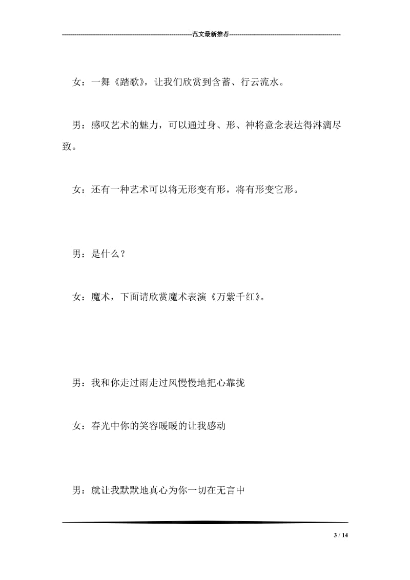 公司新春联谊会串讲词.doc_第3页