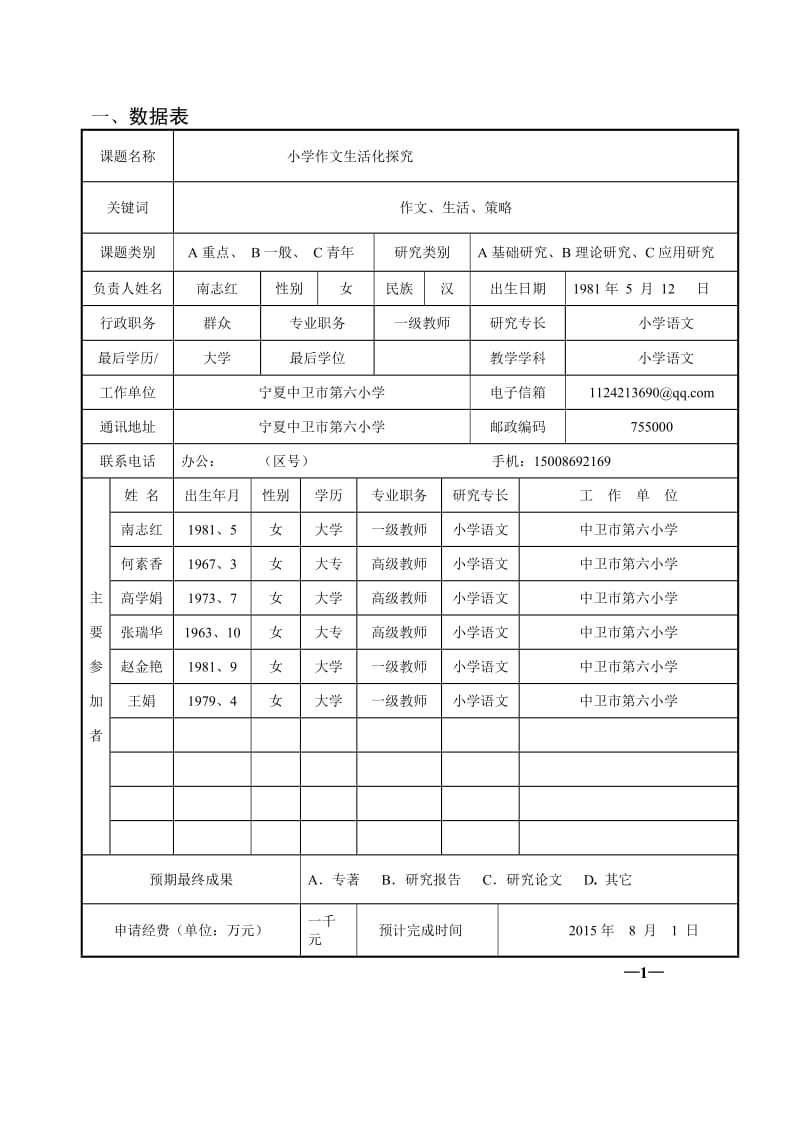 作文教学生活化研究((南志红）[精选文档].doc_第3页