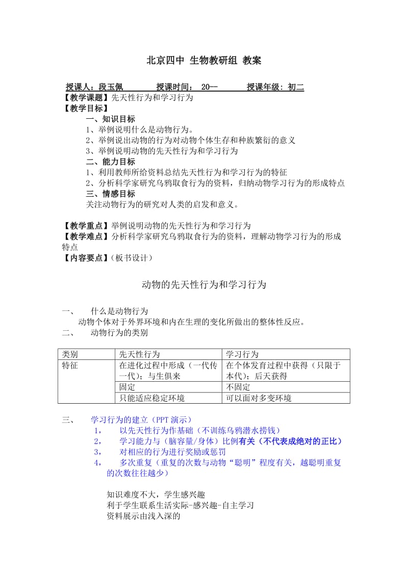 最新动物的先天性行为和学习行为汇编.doc_第1页