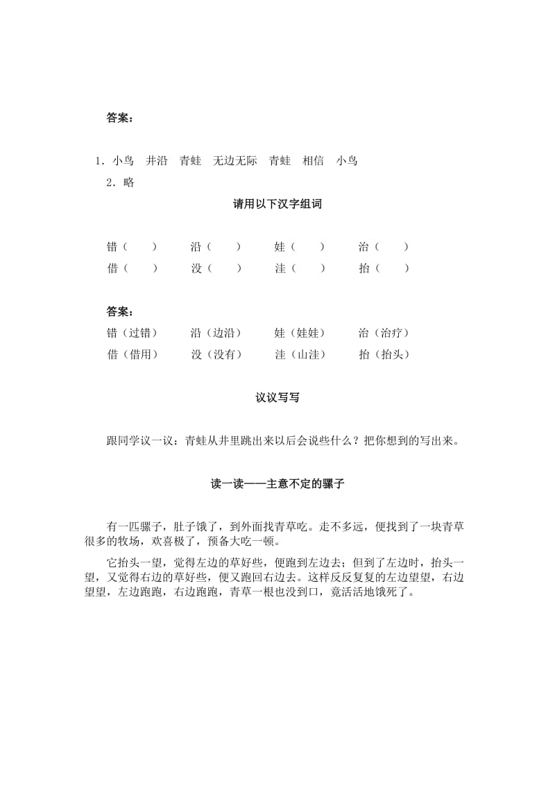 二年级语文上册坐井观天习题[精选文档].doc_第2页