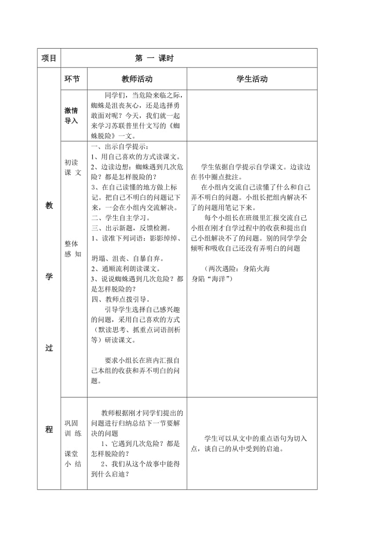 最新小学语文五上《第27课蜘蛛脱险》汇编.doc_第2页