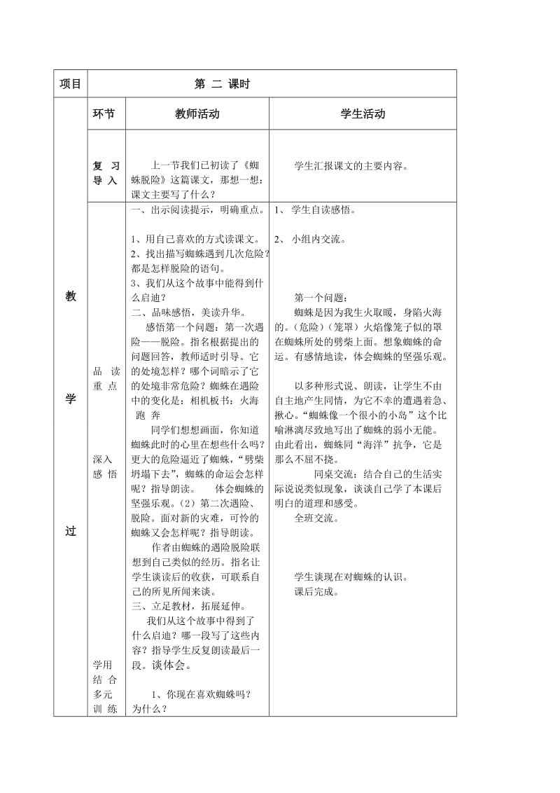 最新小学语文五上《第27课蜘蛛脱险》汇编.doc_第3页