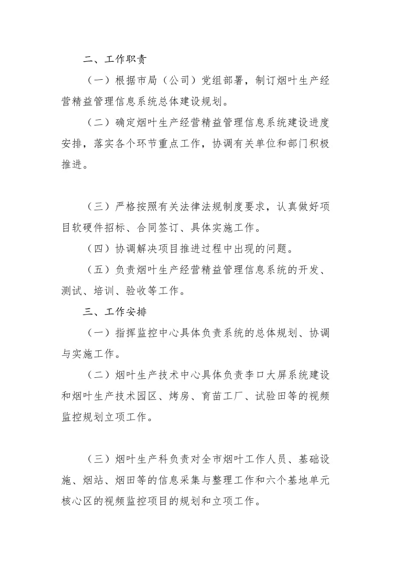 最新烟叶生产经营精益管理信息系统的建设方案.docx_第2页