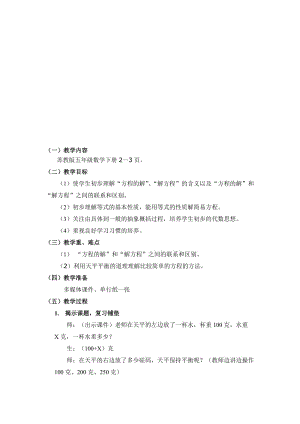 五年级数学解方程教案1[精选文档].doc