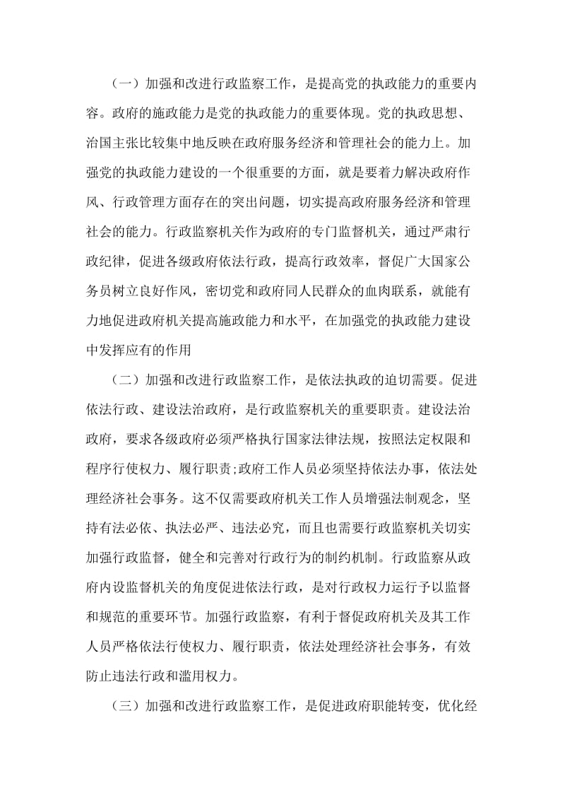 副区长在区行政监察会议上的讲话.doc_第2页