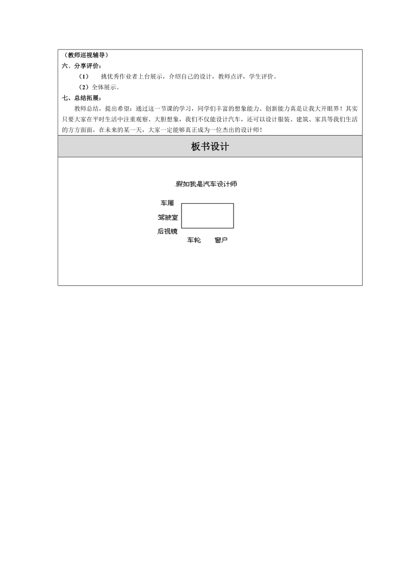 假如我是汽车设计师教学设计河南济源张春燕[精选文档].doc_第3页