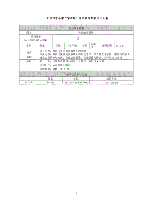 《美丽的夏牧场》教学设计[精选文档].doc