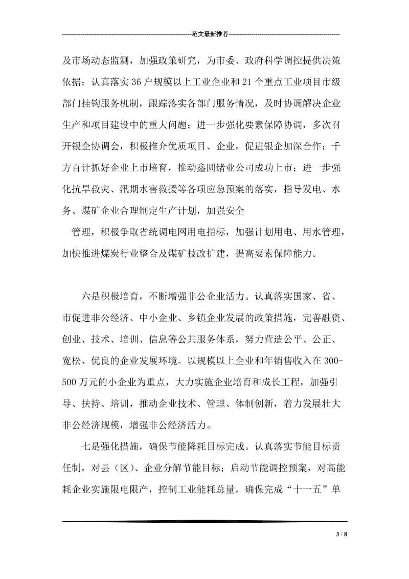 全市工业经济专题会议发言.doc_第3页