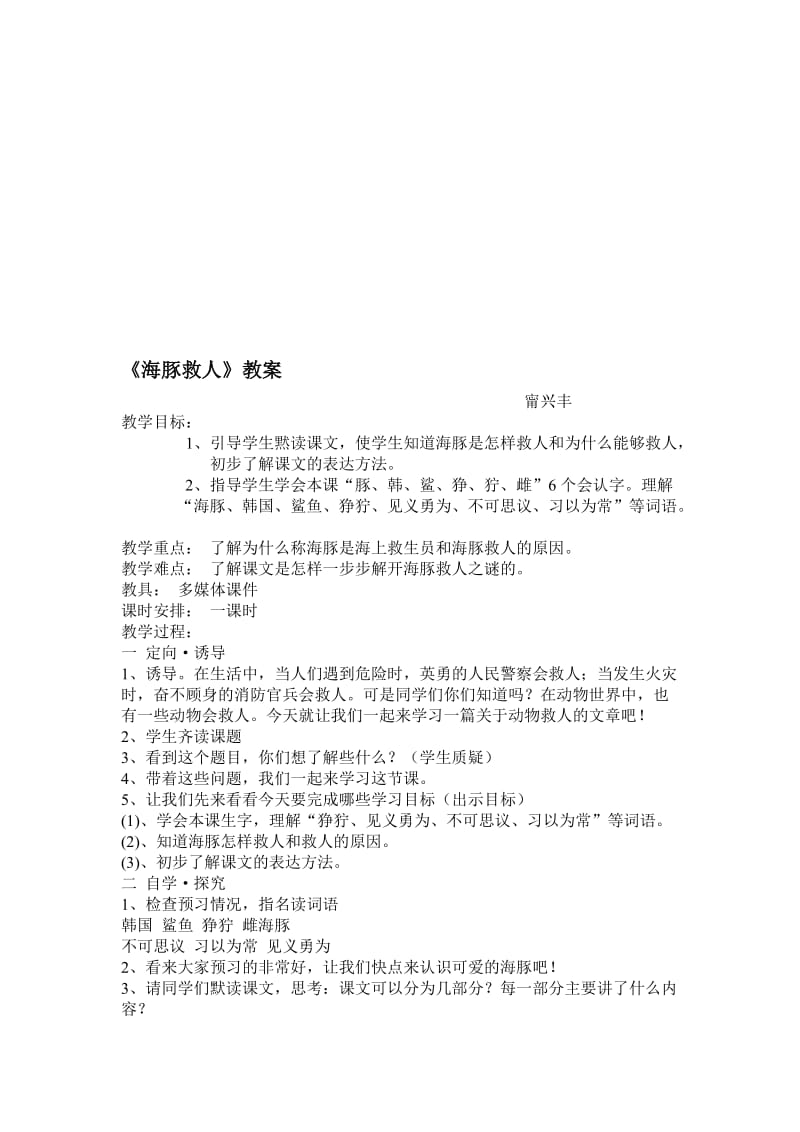 《海豚救人》教案[精选文档].doc_第1页