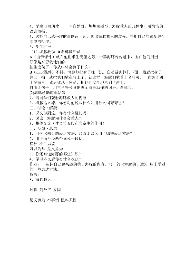 《海豚救人》教案[精选文档].doc_第2页