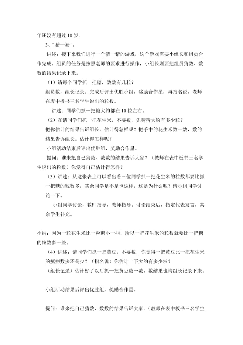 最新我们认识的数教案职评一年级下汇编.doc_第2页