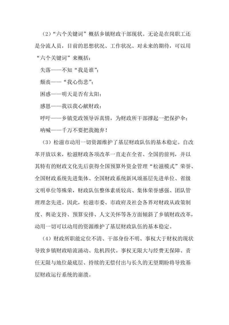 关于乡镇财政队伍建设的调查报告.doc_第2页