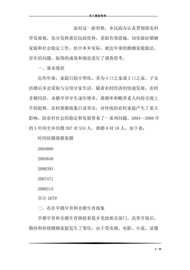 关于乡镇财政队伍建设的调查报告.doc_第3页