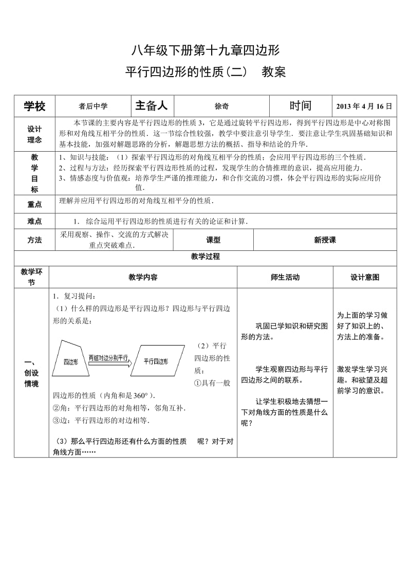 最新平行四边形的性质(二)教案(上课)汇编.doc_第1页