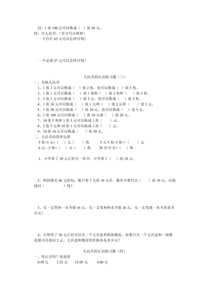 最新人民币的认识练习题汇编.doc_第3页