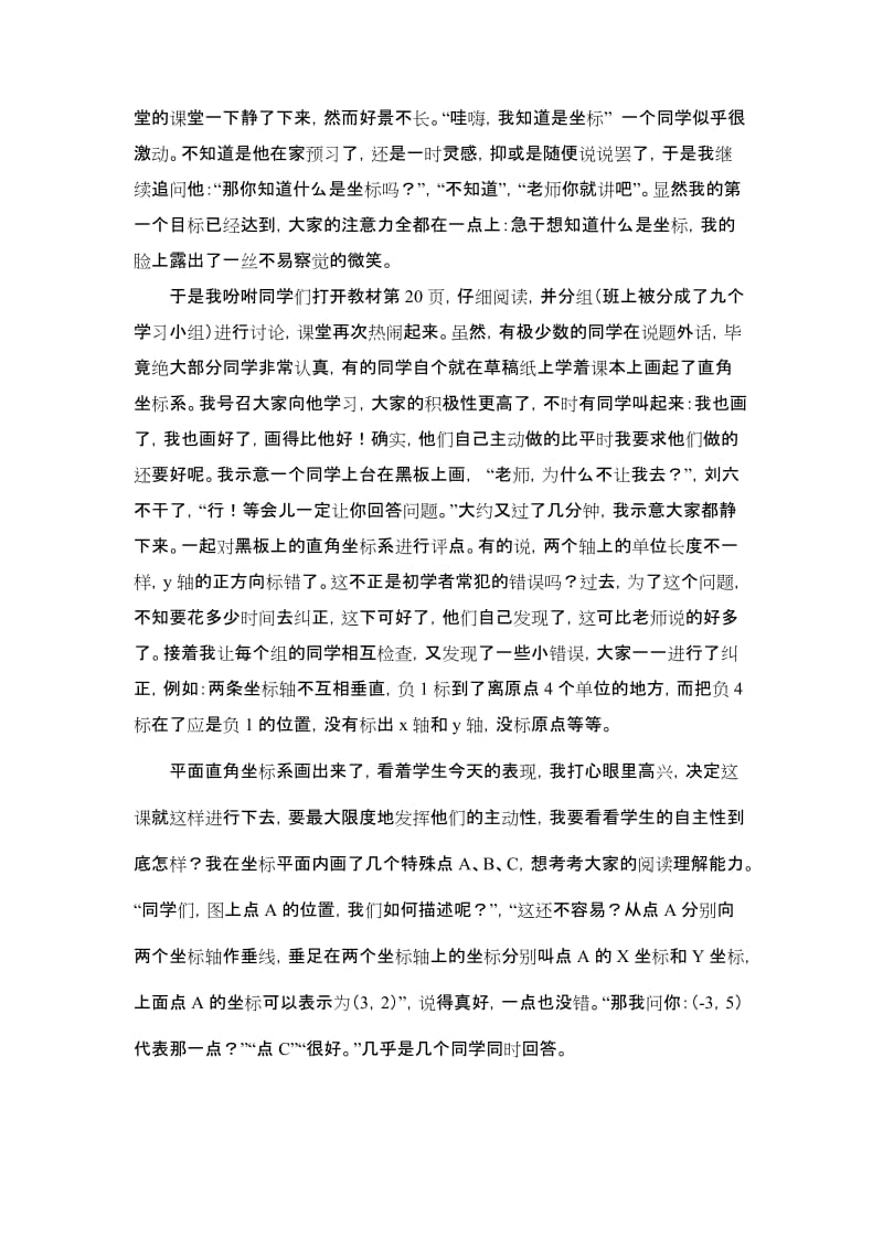 最新初中数学教学案例---平面直角坐标系汇编.doc_第2页