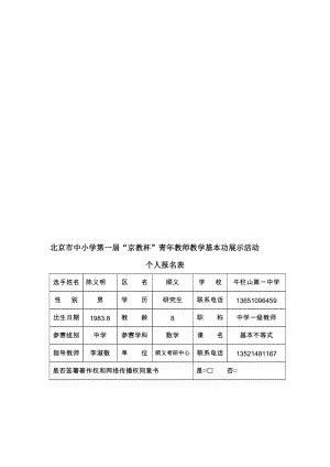 个人基本信息表 (3)[精选文档].doc